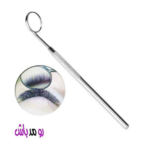 آینه دندانپزشکی مناسب اکستنشن مژه