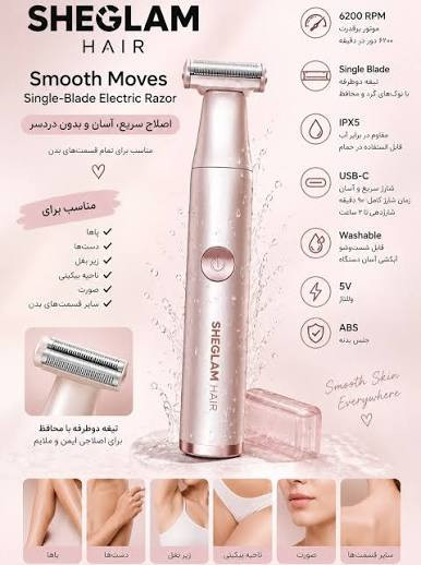 شیور برقی شیگلم مدل Smooth Moves تکتیغه